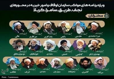حضور خطبا و مداحان مشهور ایرانی در موکب‌های اربعین اوقاف در عراق - تسنیم