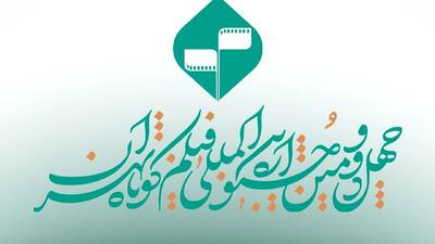 پایان مهلت ثبت‌نام در جشنواره فیلم کوتاه و تمدید زمان ارسال فیلمنامه‌های اقتباسی