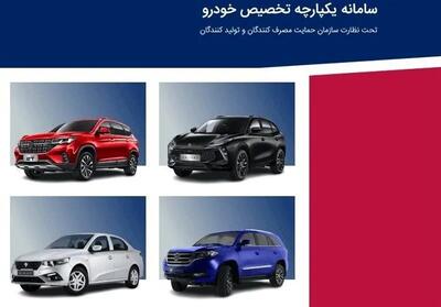 نحوه ثبت نام در سامانه یکپارچه خودرو سایپا