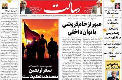 عبور از خام‌فروشی با توان داخلی/نفتالی بنت: در دنیا منفور شده‌ایم/بازگشت به میز مذاکره/پیشخوان