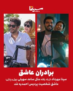 عشق دو بازیگر مشهور سینمای ایران به یک زن!