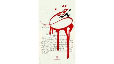 از ترور تا جاودانگی نام؛ «نامه خونین» تاریخ پزشکی یزد را ورق می‌زند