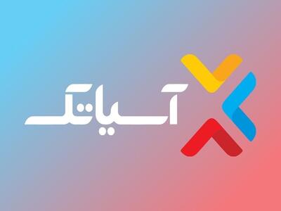 درخشش آسیاتک در حوزه ICT/  ثبت بالاترین درآمد ماهانه سه سال اخیر
