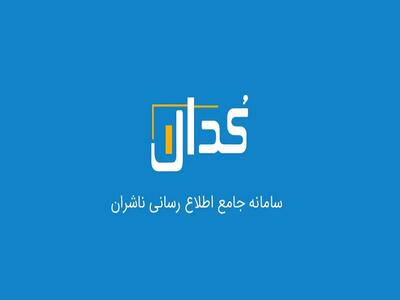 سامانه کدال مختل می شود