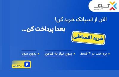 امکان خرید اینترنت آسیاتک از دیجی‌پی میسر شد