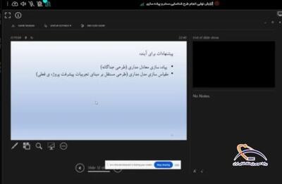 برگزاری وبینار تخصصی پیرامون الگوی میدان مغناطیسی اهداف زیرسطح