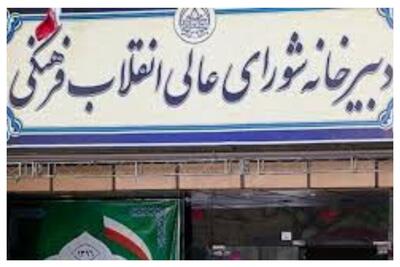 تناقض روایت‌ها در شورای عالی انقلاب فرهنگی/ مصوبه توقف گشت ارشاد دستکاری شده بود؟