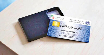 رانت «کارت بازرگانی»