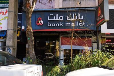 شعب کشیک بانک ملت چهارشنبه 15 مرداد ماه+ لینک