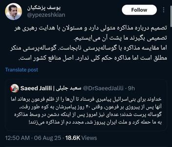 عکس/ جدل توئیتری پسر پزشکیان با جلیلی | اقتصاد24