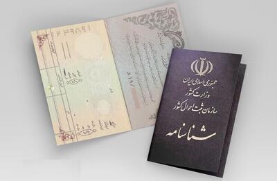 ماجرای ممنوعیت نام کوروش در شناسنامه‌ها + عکس | اقتصاد24