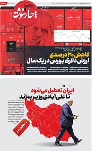 چارسوق، وعده‌های مسعود پزشکیان در زمان انتخابات برای ساماندهی بورس را بازخوانی کرد