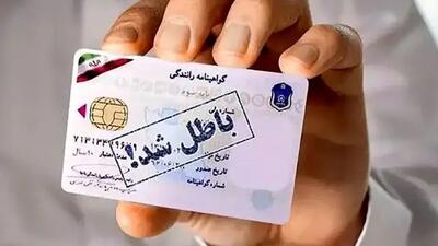 گواهینامه رانندگی چه کسانی باطل می‌شود؟ + جزئیات