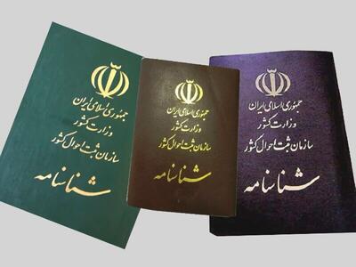 تغییر مهم در صدور شناسنامه / شناسنامه‌های فیزیکی حذف می‌شود