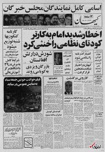۱۵ مرداد ۱۳۵۸ در ایران چه خبر بود؟