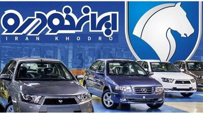 نتایج قرعه‌کشی ایران‌خودرو اعلام شد | اسامی برندگان با کد ملی در سایت ikcosales.ir