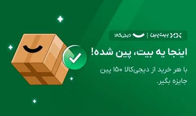 بیت‌کوین بیت‌پین از دل دیجی‌کالا؛ تلاقی دو جهان متفاوت