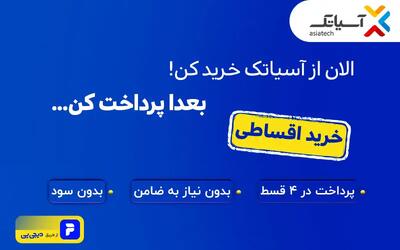 اینترنت آسیاتک را با دیجی‌پی قسطی بخر!