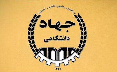 نماینده سابق مجلس: جهاد دانشگاهی نهادی مستقل و به دور از حاشیه است