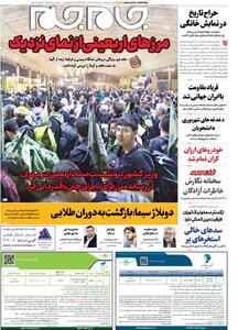 صفحات نخست روزنامه ها‌ی سه شنبه ۱۴ مردادماه