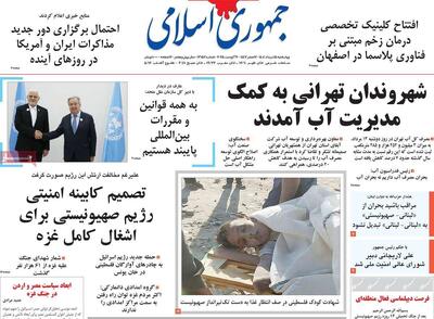 صفحه اول روزنامه های 4شنبه 15مرداد 1404/ تحلیل انتصاب دبیر جدید شورایعالی امنیت ملی