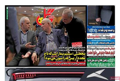 صفحه اول روزنامه‌های ورزشی چهارشنبه 15 مرداد - مردم سالاری آنلاین