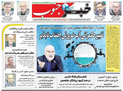 صفحه نخست روزنامه های استان فارس چهارشنبه ۱۵ مردادماه