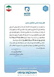 پشت پرده تعطیلات چند روزه ایران خودرو چیست؟/ کارگران این کارخانه تعدیل می‌شوند؟