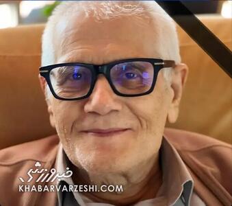 رامبد جوان به سوگ پدر نشست/ مجری خندوانه: پدرم خیلی پرسپولیسی بود - پارس فوتبال