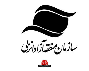 منطقه آزاد انزلی میزبان بزرگترین رویداد علمی و فناورانه نوجوانان کشور