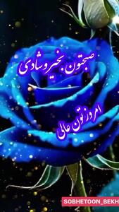 فال ابجد واقعی 15 مرداد