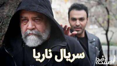 زمان پخش و تکرار سریال ناریا از شبکه تماشا