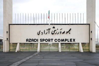 وزیر ورزش: ورزشگاه آزادی یک پروژه بزرگ است و با سلام و صلوات آماده نمی‌شود