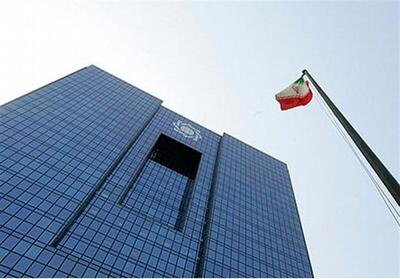 دستور بانک مرکزی برای تمام دستگاه‌های اجرایی صادر شد