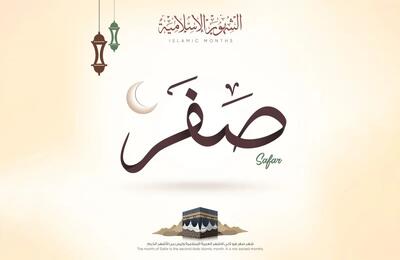 داستان سیزده صفر و حاجت روایی حقیقت دارد ؟ چرا طلا بخریم ؟