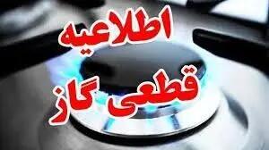 اطلاعیه قطع گاز برخی مناطق کشور