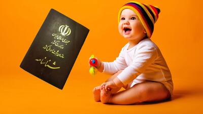 این اسامی ایرانی برای فرزندان ممنوع نیست