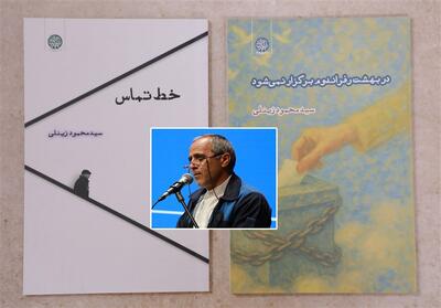 انتشار 2 اثر ادبی از شاعر آیینی خراسان جنوبی - تسنیم