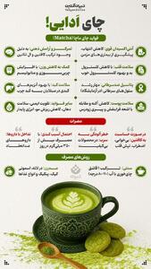 چای ادایی!