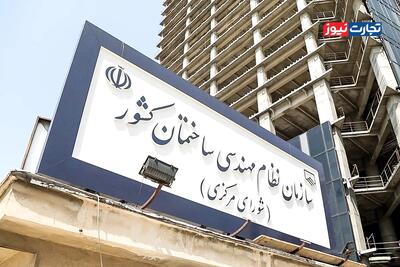 اینفوگرافی | رئیس سازمان نظام مهندسی ساختمان کشور چگونه انتخاب می‌شود؟