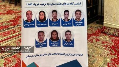 نتایج انتخابات اتحادیه عکاسان و فیلمبرداران بندرعباس اعلام شد