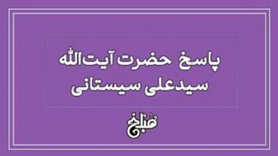 حکم نماز آیات در زمین‌لرزه‌های مکرر از نگاه آیت‌الله سیستانی