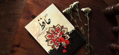 فال حافظ، امروز 16 مرداد