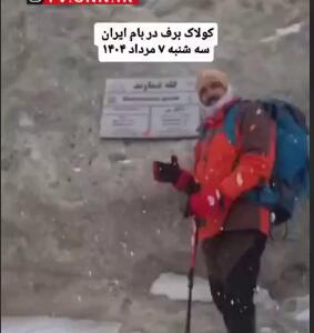 بارش برف در قله دماوند در میانه تابستان