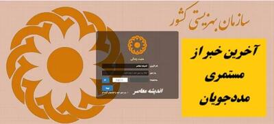 ورود به سامانه انلاین بهزیستی/ جدول جدید زمان بندی واریز مستمری بهزیستی در سایت سازمان بهزیستی کشور behzisti.ir+ لینک سامانه لایف پلاس بهزیستی lifeplus.behzisti.net