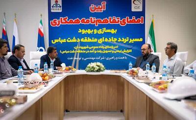 تفاهم‌نامه بهسازی مسیر دشت عباس با راهبری شرکت متن امضا شد