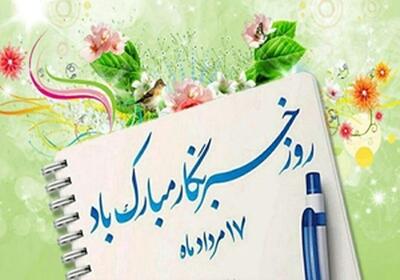 پیام تبریک مدیرکل فرهنگ و ارشاد اسلامی قزوین به مناسبت روز خبرنگار