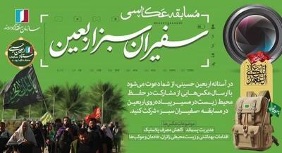 فراخوان مسابقه عکاسی سفیران سبز اربعین  اروند منتشر شد