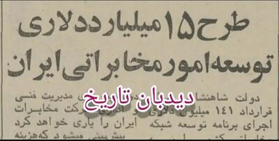 جزییات طرح ۱۵ میلیارد دلاری توسعه امور تلفن ایران با همکاری شرکت بل آمریکا/ ایران صاحب ماهواره مخابراتی می شود