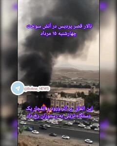 حادثه وحشتناک در پردیس/ آتش سوزی بر اثر انفجار یک تریلی + فیلم